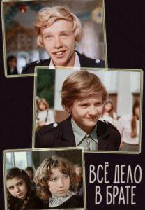 Все дело в брате