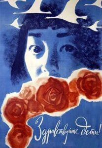 Здравствуйте, дети!